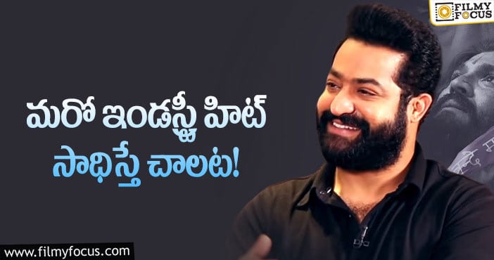 Jr NTR: ఆ ఇమేజ్ తో తారక్ రేంజ్ మరింత పెరగనుందా?