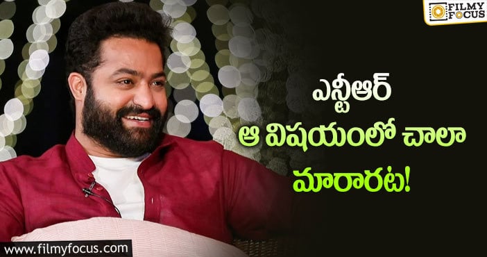 Jr NTR: తారక్ వాళ్లకే ఎక్కువగా ప్రాధాన్యత ఇస్తున్నారా?