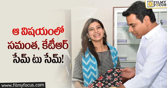 Samantha,KTR: సమంత ఇన్ స్టాగ్రామ్ లో కేటీఆర్ ఫోటో.. ఏమైందంటే?