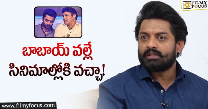 Kalyan Ram, Bala Krishna: ఫస్ట్ టైమ్ ఫెయిల్‌ అయిన ఫీలింగ్‌ నాలో కలిగింది!