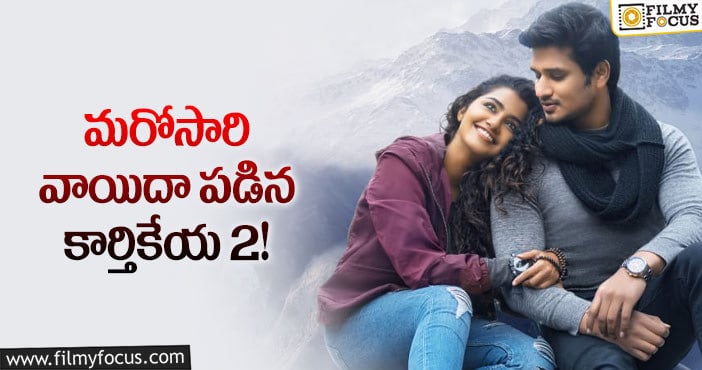 Karthikeya 2: మరోసారి నిరాశకు గురి చేసిన కార్తికేయ 2.. తిరిగి విడుదల ఎప్పుడంటే?