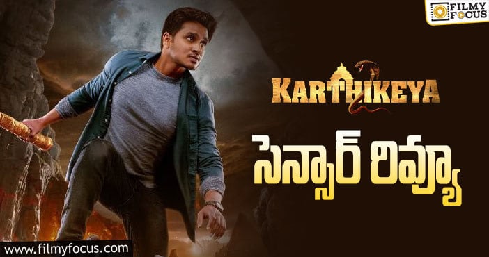 Karthikeya2: కార్తికేయ2 చూసి సెన్సార్ సభ్యులు అలా అన్నారా?