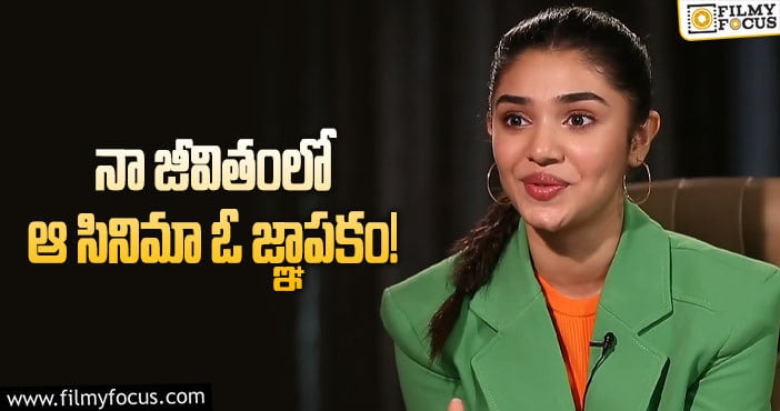 Krithi Shetty: రోజుకు రెండు మూడుసార్లు ఆ సినిమా చూసేదాన్ని.. కృతి శెట్టి కామెంట్స్ వైరల్!