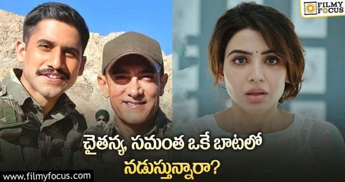 Naga Chaitanya, Samantha: ఆ సినిమాలే చైసామ్ కెరీర్ ను డిసైడ్ చేయనున్నాయా?