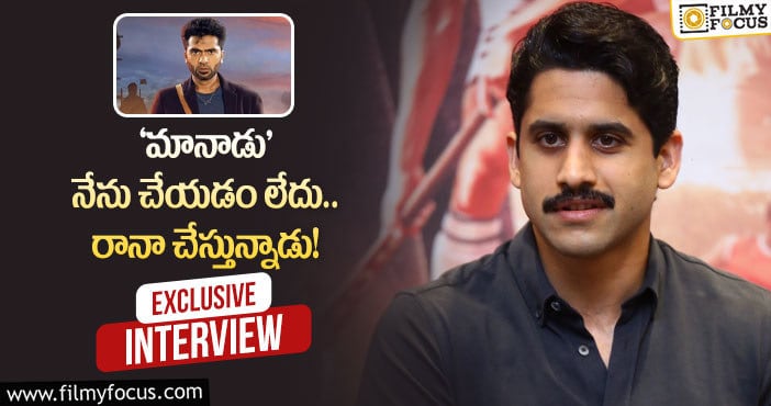 Naga Chaitanya: ‘థాంక్యూ’ ప్రమోషన్లలో ఆసక్తికర విషయాలు చెప్పుకొచ్చిన నాగ చైతన్య..!