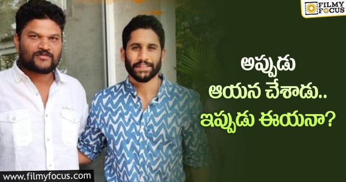 Naga Chaitanya: అంతా ఓకే అనుకున్నాక వాయిదా వేస్తే ఇలానే ఉంటుంది!