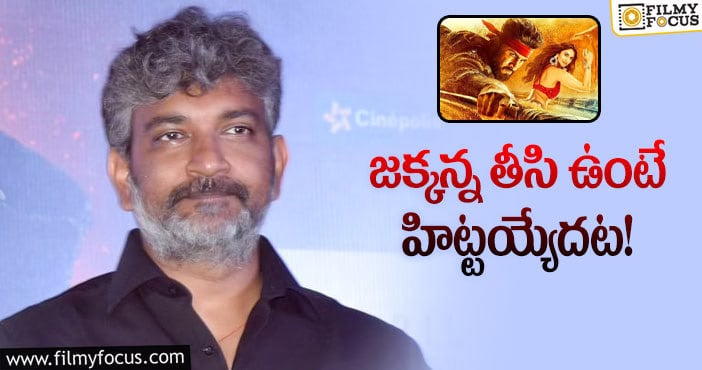 Rajamouli: షంషేరా సినిమా గురించి నెటిజన్ల అభిప్రాయమిదే!