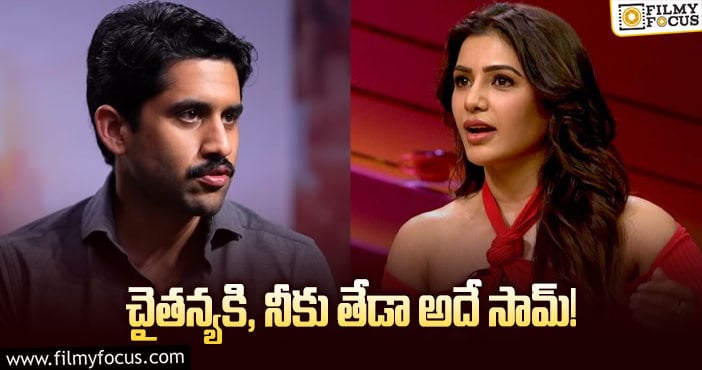 Naga Chaitanya, Samantha: సమంత పై విరుచుకుపడుతున్న నెటిజన్లు..!