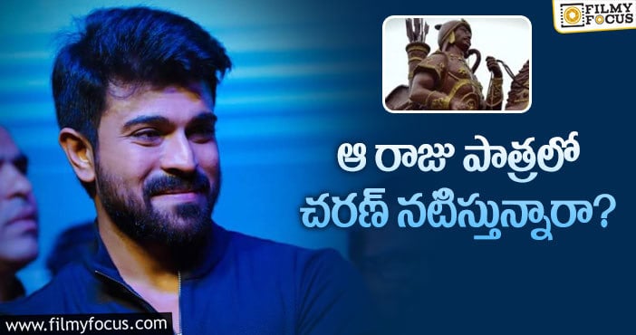 Ram Charan: చరణ్ మూవీపై అంచనాలు పెంచుతున్న న్యూస్ ఇదే!