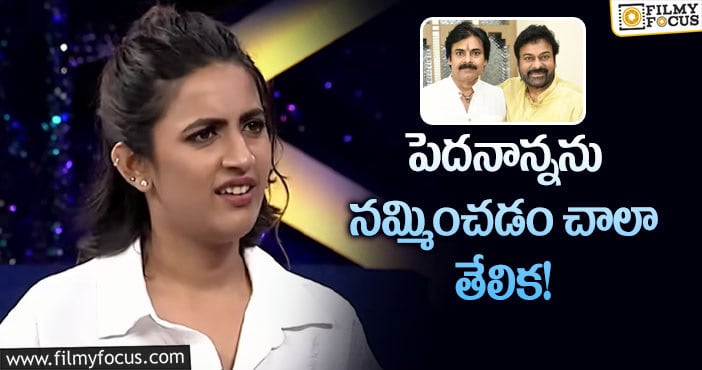 Niharika, Chiranjeevi: పవన్ కళ్యాణ్ బాబాయ్ తో కష్టం అంటున్న నిహారిక!