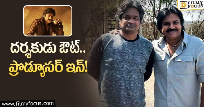 Pawan Kalyan: పవన్‌ ప్లానింగ్‌లో మార్పు.. ‘భవదీయుడు’ ఇక అంతేనా?