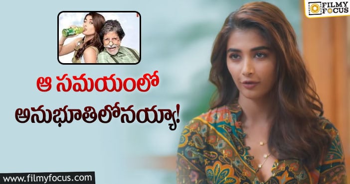 Pooja Hegde: ఆయన మనవరాలుగా నటించడం నా అదృష్టం!