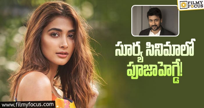 Pooja Hegde, Suriya: పూజాహెగ్డే లిస్ట్ లో మరో సినిమా!