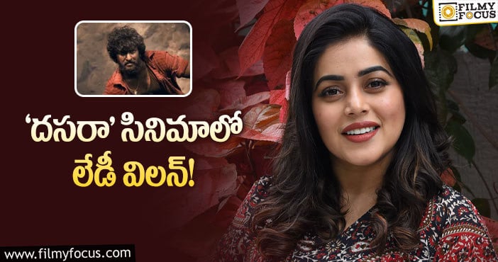 Poorna: నెగెటివ్ షేడ్స్ ఉన్న క్యారెక్టర్ లో పూర్ణ!