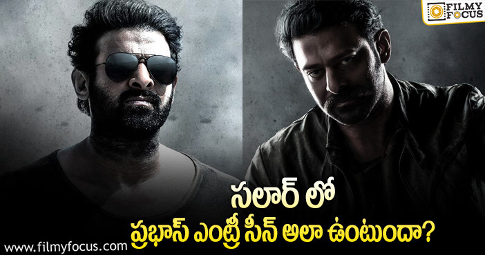 Prabhas: ఆ విషయంలో కేజీఎఫ్2 సలార్ సేమ్ టు సేమ్!