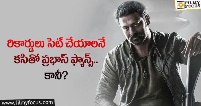 Prabhas: సలార్ మేకర్స్ పై ప్రభాస్ ఫ్యాన్స్ ఫైర్.. ఎందుకంటే?