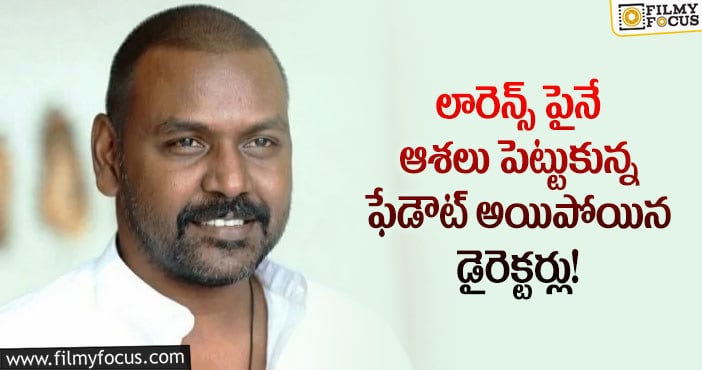 Raghava Lawrence: ఆ ఇద్దరు డైరెక్టర్లకి గోల్డెన్ ఛాన్స్ ఇచ్చాడు.. వర్కౌట్ అవుతుందా..!