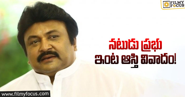 Actor Prabhu: సీనియర్ నటుడిపై తోబుట్టువుల కేసు!