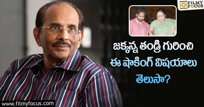 Vijayendra Prasad: విజయేంద్ర ప్రసాద్ సినిమాల్లోకి రావడానికి కారణం ఆయనేనా?