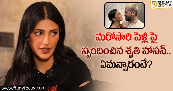 Shruthi Hassan: ఆ ప్రశ్నకు నా దగ్గర సమాధానం లేదు: శృతిహాసన్