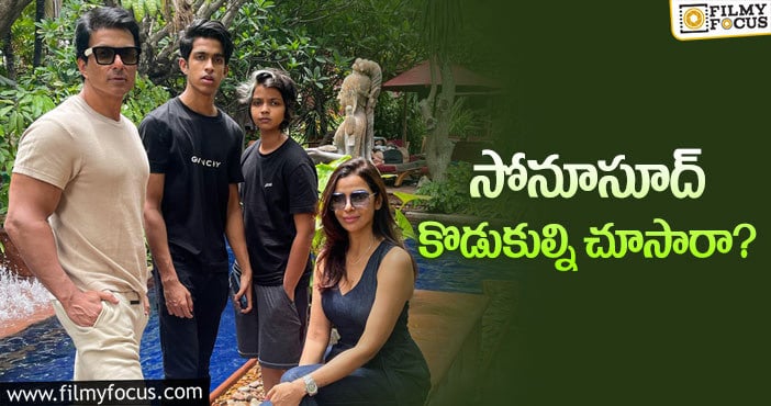 Sonu Sood Family: వైరల్ అవుతున్న సోనూ సూద్ ఫ్యామిలీ ఫోటో..!