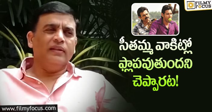 Dil Raju: దిల్ రాజుకు ఆ నిర్మాత భారీ షాకిచ్చారా?