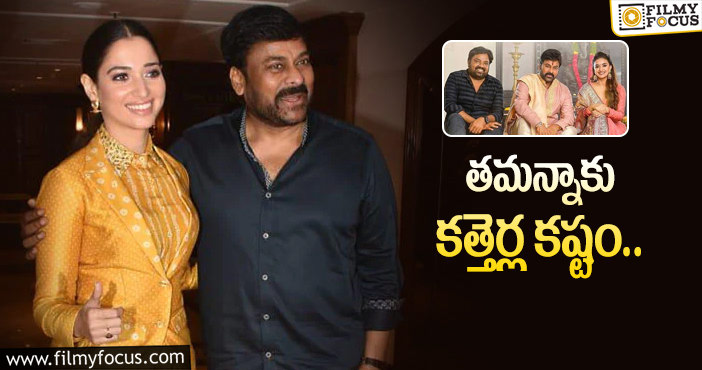 Tamanna, Chiranjeevi: కీర్తి కోసం తమన్నాను తగ్గిస్తున్నారా? నిజమేనా?