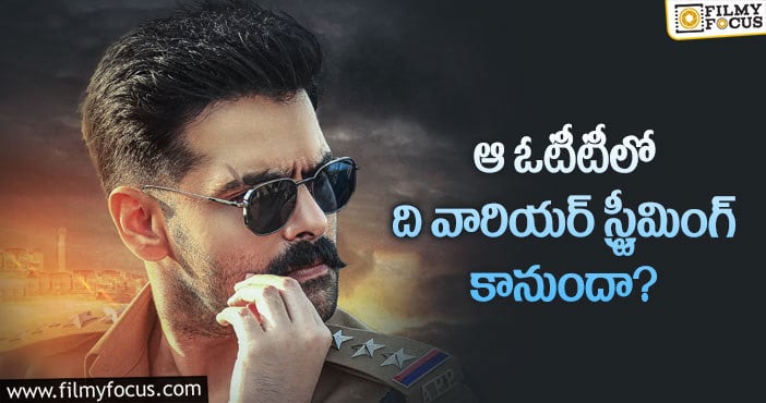 The Warriorr OTT: ది వారియర్ ఓటీటీలో రిలీజయ్యేది అప్పుడేనా?