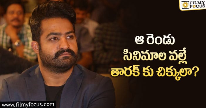 Jr NTR: తారక్ కెరీర్ లో తొలిసారి ఇలా జరుగుతోందా?