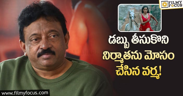 RGV: ఆర్జీవీకి షాక్.. ‘అమ్మాయి’ సినిమాపై కోర్టు స్టే!