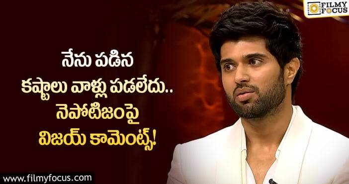 Vijay Devarakonda: మనం ఎవరైనా లక్ష్యం కోసం పోరాడాలి!