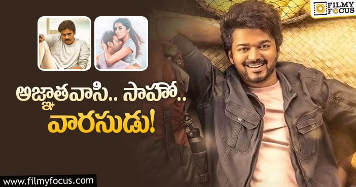 Vijay: విజయ్ అభిమానులను టెన్షన్ పెడుతున్న న్యూస్ ఇదే!