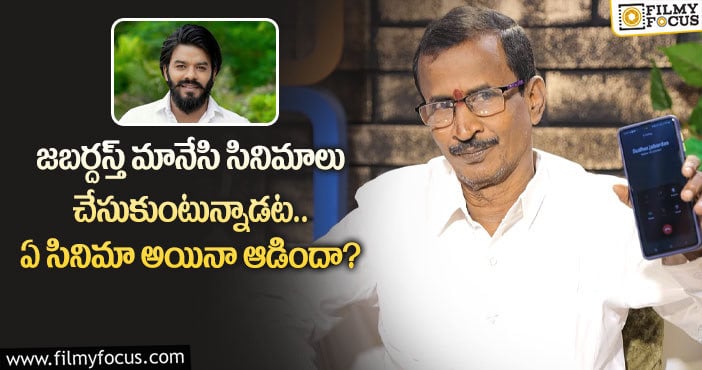 Yedukondalu, Sudheer: సుడిగాలి సుధీర్ గాలి తీసేసిన ‘జబర్దస్త్’ మేనేజర్ ఏడుకొండలు..!