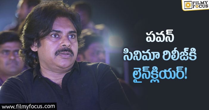 line clear for Pawan Kalyan new movie release