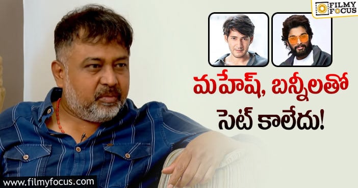 Lingusamy: లింగుస్వామి కథను బన్నీ, మహేష్ అందుకే రిజెక్ట్ చేశారా?