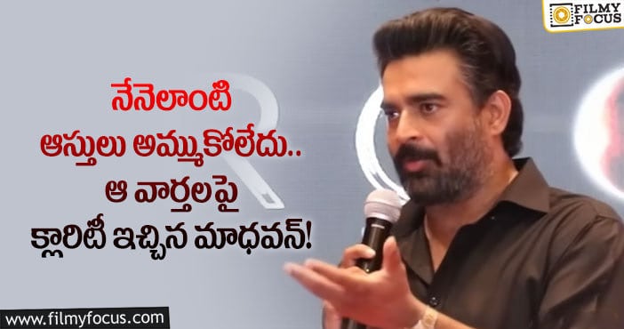 Madhavan: భగవంతుడి దయవల్ల ఎలాంటి నష్టాలు రాలేదు: మాధవన్