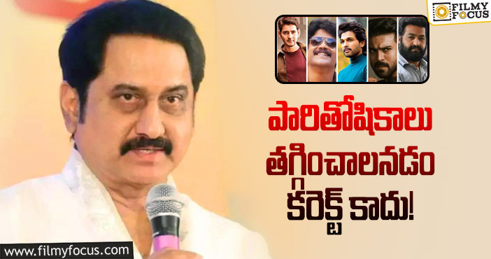 Suman: రెమ్యునరేషన్లపై సుమన్ షాకింగ్ కామెంట్స్ వైరల్!