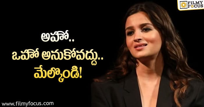 Alia Bhatt: సౌత్‌ సినిమాలపై ఆలియా కామెంట్స్‌ వైరల్‌.. ఏమందంటే?