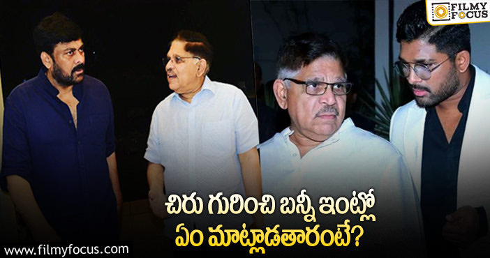 Chiranjeevi, Allu Arjun: మెగాస్టార్ అంటే బన్నీకి అంతప్రేమా ..?