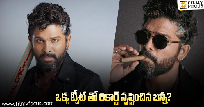 Allu Arjun: ట్విట్టర్ లో తొలి రికార్డు సృష్టించిన తెలుగు హీరోగా బన్నీ రికార్డు?