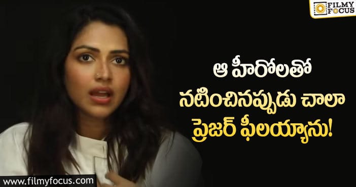 Amala Paul: ఇండస్ట్రీకి వచ్చి 12 ఏళ్ళు.. కానీ ఎన్నో ఇబ్బందులు.. అమలా పాల్ షాకింగ్ కామెంట్స్..!