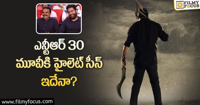 Jr NTR, Koratala Siva: సముద్రం నేపథ్యంలో యాక్షన్ సీన్స్.. నెక్స్ట్ లెవెల్ అంటూ?