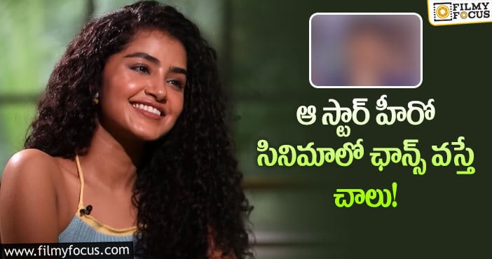 Anupama: టాలీవుడ్ లో అనుపమకు ఇష్టమైన హీరో ఆయనేనా?