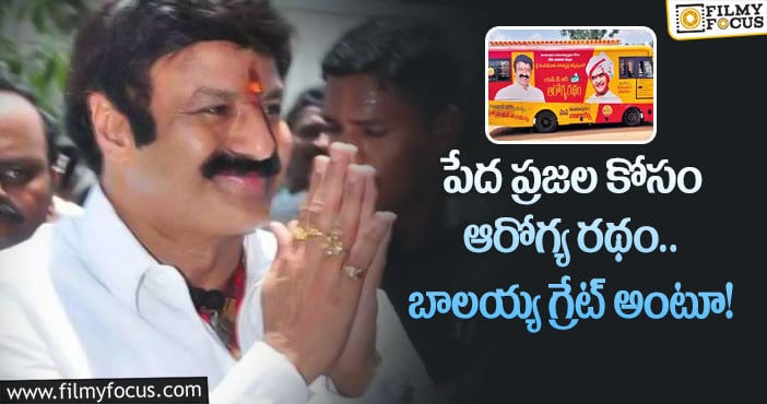 Balayya Babu: వాళ్ల కోసం బాలయ్య సంచలన నిర్ణయం.. ఖర్చు ఎంతంటే?