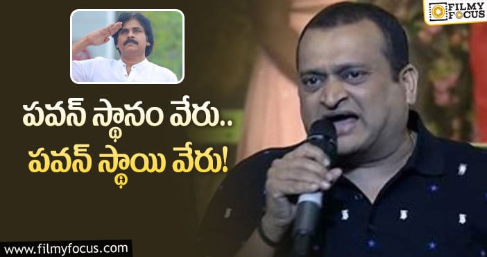 Bandla Ganesh,Pawan Kalyan: పవన్ ను ఇబ్బంది పెట్టొద్దన్న బండ్లన్న.. ఏమైందంటే?