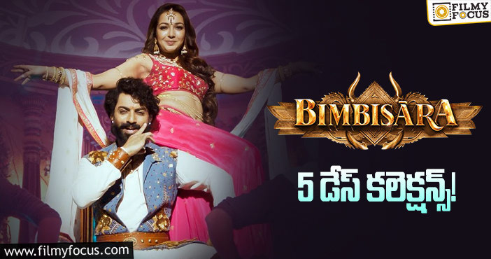 Bimbisara Collections: బ్లాక్ బస్టర్ లిస్ట్ లోకి ఎంటర్ అయిపోయిన ‘బింబిసార’!