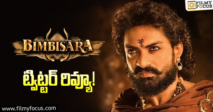 Bimbisara Twitter Review: ‘బింబిసార’ కి సూపర్ హిట్ రిపోర్ట్స్..!