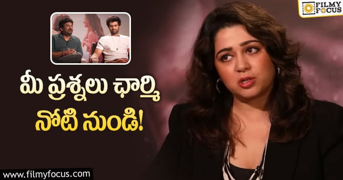 Charmee Kaur: స్పెషల్‌ ఇంటర్వ్యూ వచ్చేస్తోంది.. చాలా ఆన్సర్స్‌ వస్తాయ్‌!