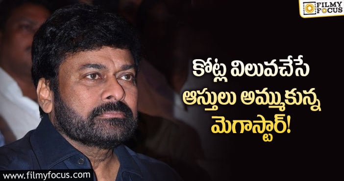 Chiranjeevi: కోట్ల రూపాయల రెమ్యూనరేషన్ తీసుకునే చిరు ఆస్తి అమ్ముకోవడం ఏంటబ్బా?