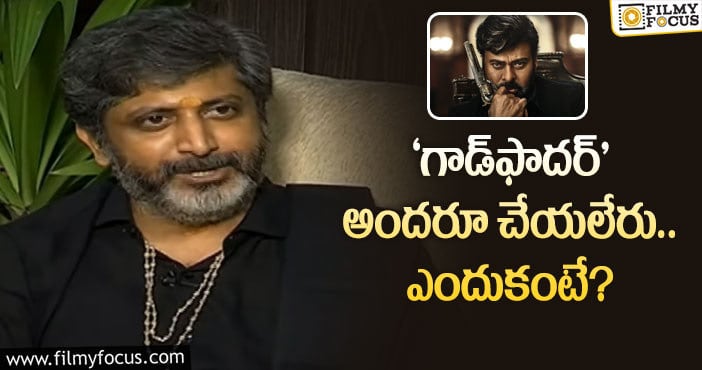 Mohan Raja: ‘లూసిఫర్‌’ రీమేక్‌లోకి మోహన్‌రాజా ఎలా వచ్చారంటే?